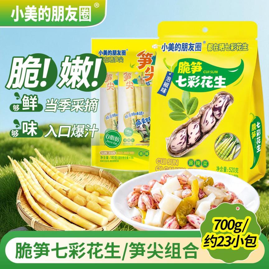小美脆笋花生520g 笋尖180g 19.8元 - 86线报