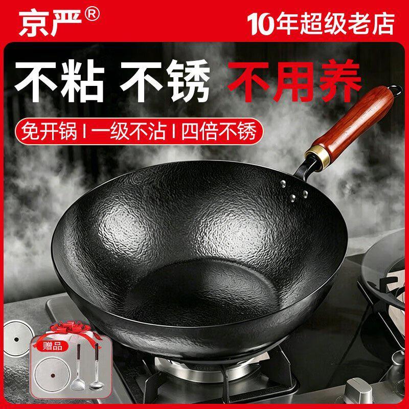 京严精铁炒锅32cm 49.44元 - 86线报