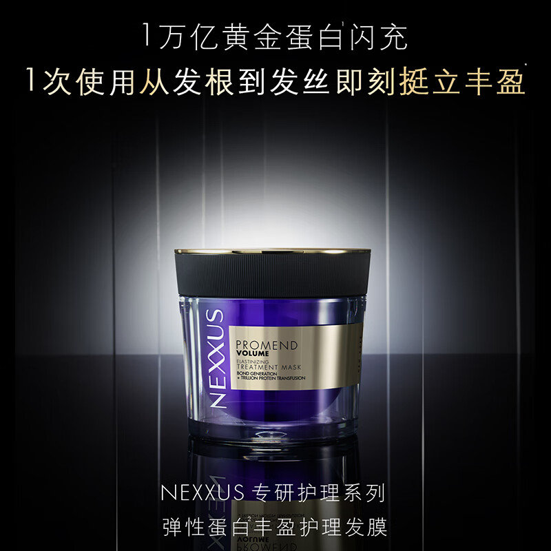 NEXXUS檀健次同款弹性蛋白丰盈护理发膜200ml 赠家政2h券*2张 洗发水80ml*2瓶 - 86线报