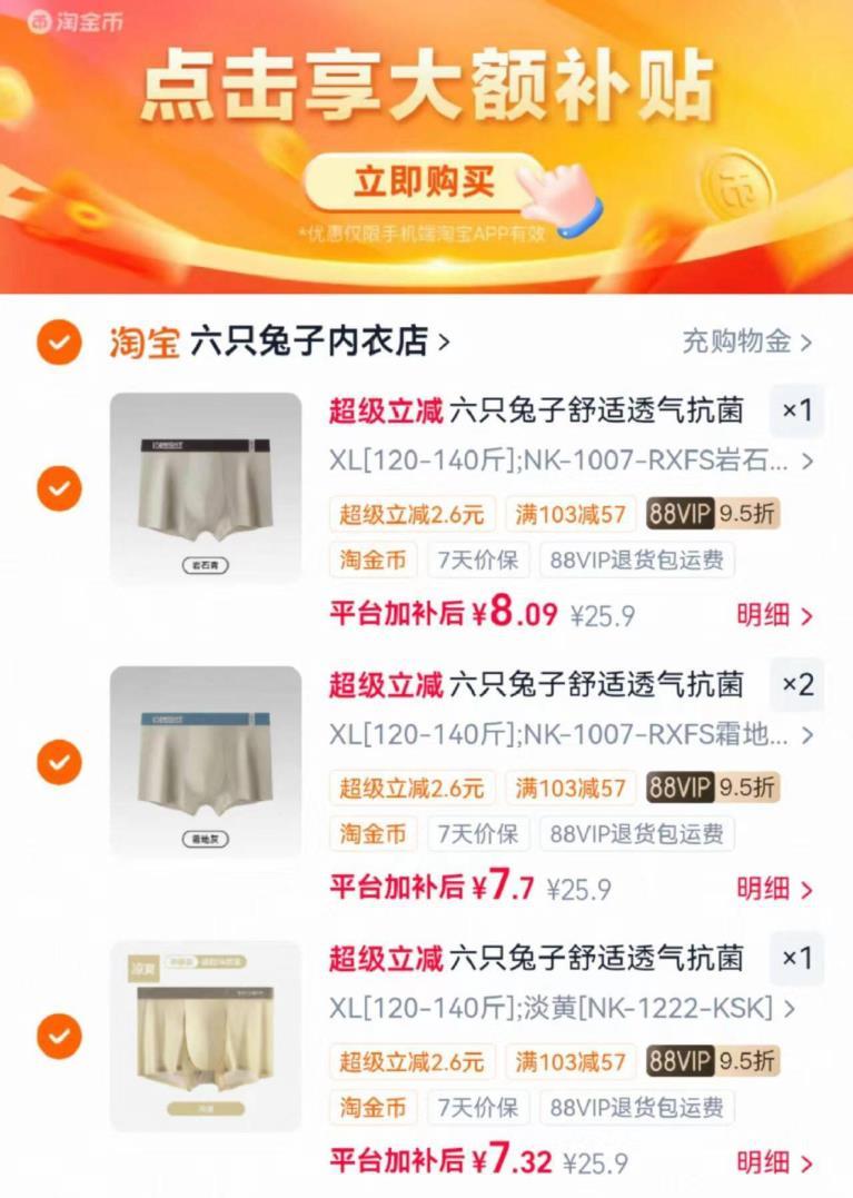 六只兔子男士内裤拍4件 30.8元 - 86线报 六只兔子男士内裤拍4件 30.8元 - 86线报