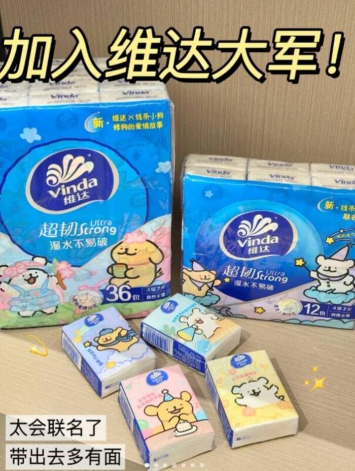 维达线条小狗联名手帕纸 30包 9.8元 - 86线报