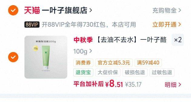 一叶子深层补水保湿洗面奶清洁泡沫牛油果酪梨洁面膏学生官方旗舰 拍2件 17元 - 清风线报