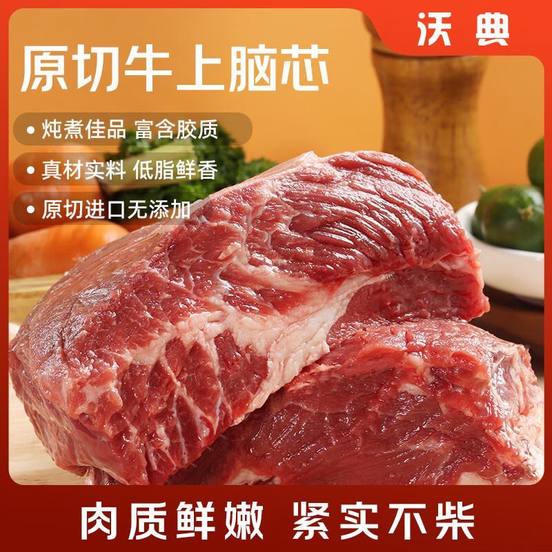 沃典巴西原切牛上脑净2.5斤 94.5元，沃典阿根廷原切牛肋排净3斤 84.9元 - 86线报
