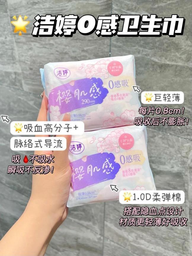 洁婷透气双u卫生巾护垫日夜姨妈巾任选6件 赠4包 26元 - 清风线报