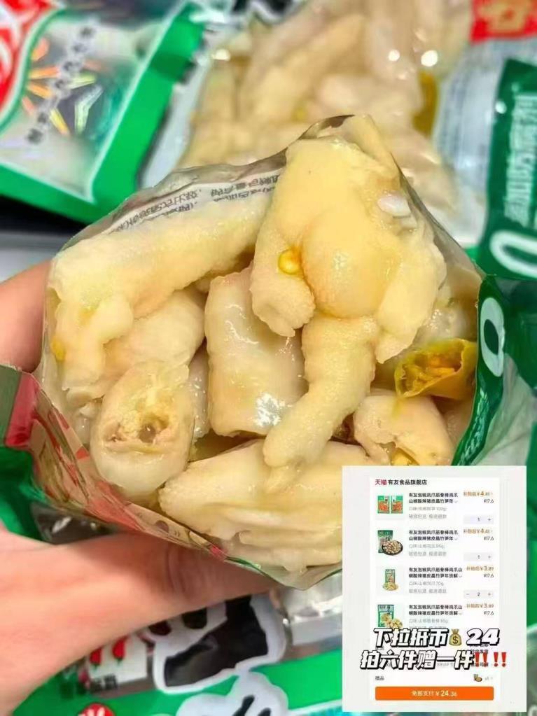 有友泡椒凤爪任选6包赠1包 24元 - 86线报 有友泡椒凤爪任选6包赠1包 24元 - 86线报