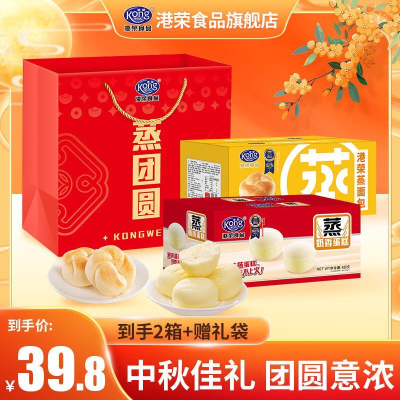 港荣蒸小面包奶香480g 奶黄味460g 36.8元 - 86线报