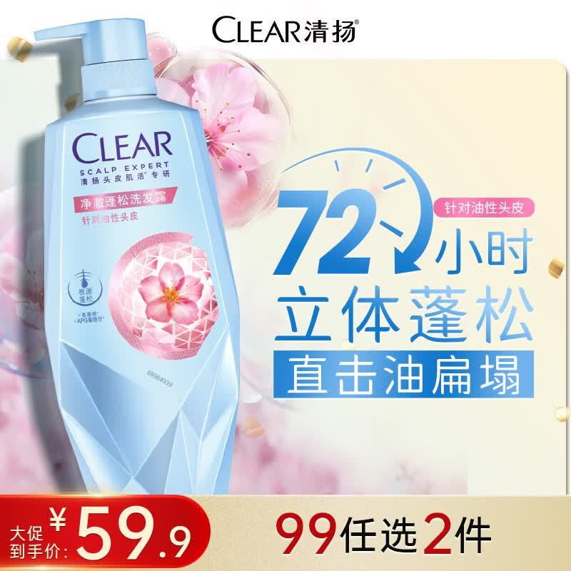 自营清扬净澈蓬松洗发水700g 48.91元 - 86线报