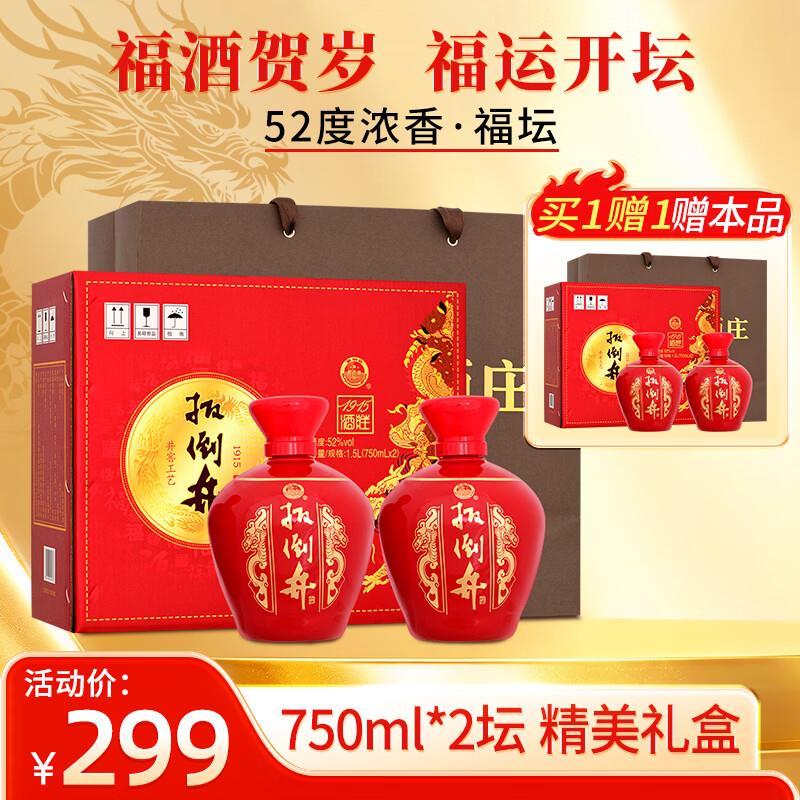 扳倒井52度酒庄坛酒750mL 2坛 买一送一 享礼袋 159元 - 86线报