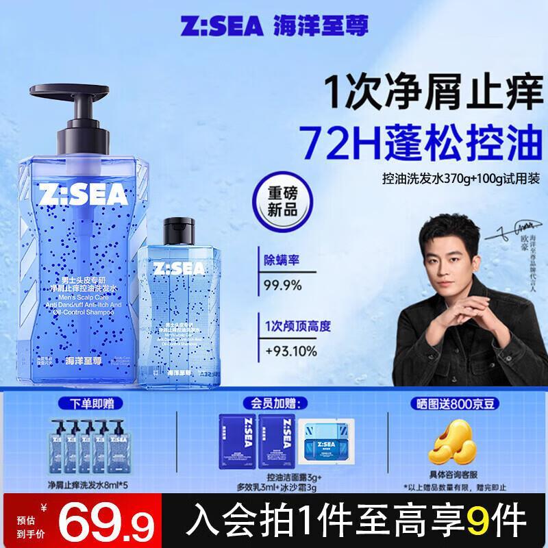海洋至尊净屑止痒洗发水370g 100g 赠8ml*5袋 36.41元 - 86线报