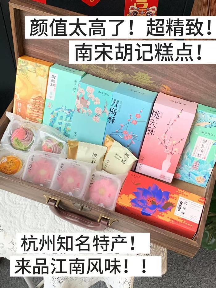 南宋胡记糕点拍5盒 39.9元 - 86线报
