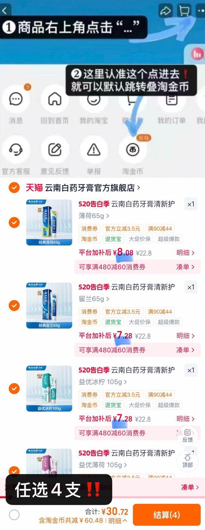 云南白药牙膏益生菌清新留兰薄荷护龈官方旗舰店 4支 28元 - 86线报