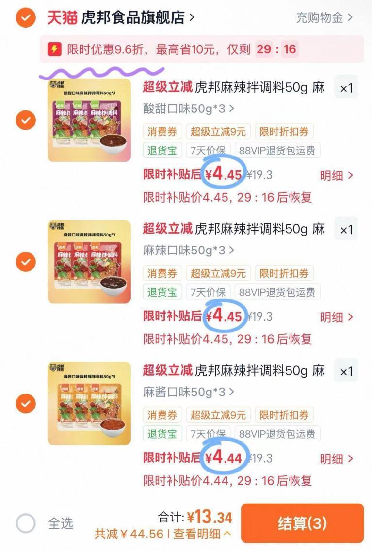 虎邦麻辣拌调料50g 拍3件 13.9元 - 86线报 虎邦麻辣拌调料50g 拍3件 13.9元 - 86线报