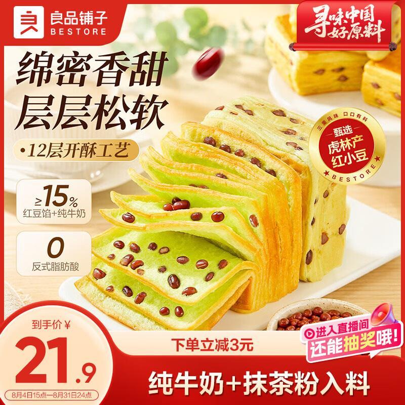 良品铺子抹茶红豆千层吐司800g 15.9元 - 86线报