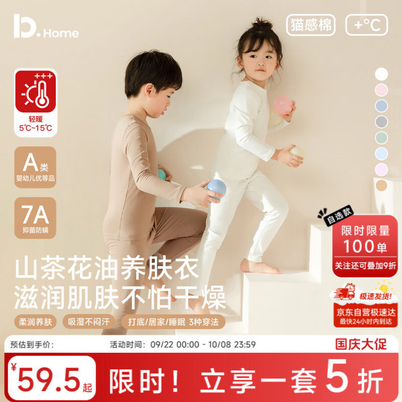 自营巴图巴图儿童纯棉内衣套装 59.5元 - 86线报