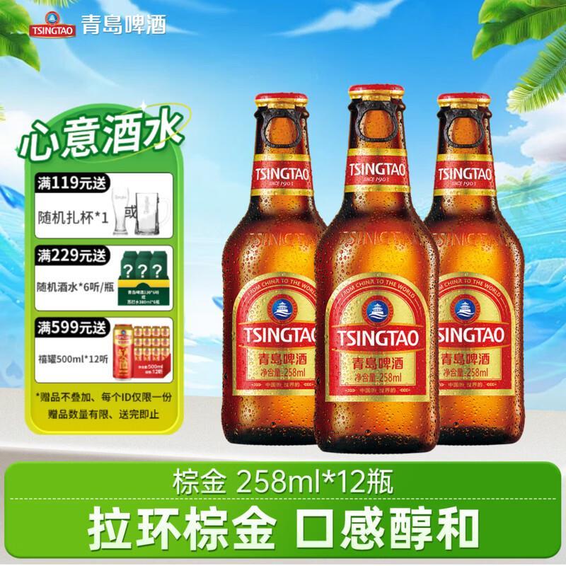 青岛啤酒拉环小棕金258mL*12瓶 41元 - 86线报