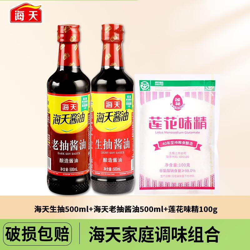 海天调味三件套组合生抽500ml老抽500ml味精100g 9元 - 86线报