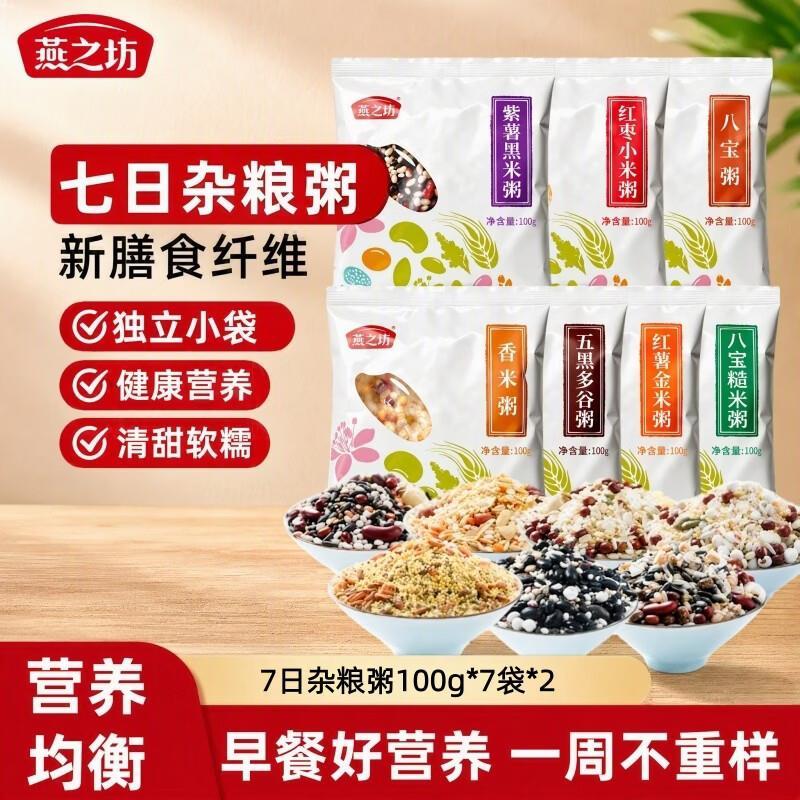 燕之坊七日杂粮粥100g*14袋 19.8元 - 86线报