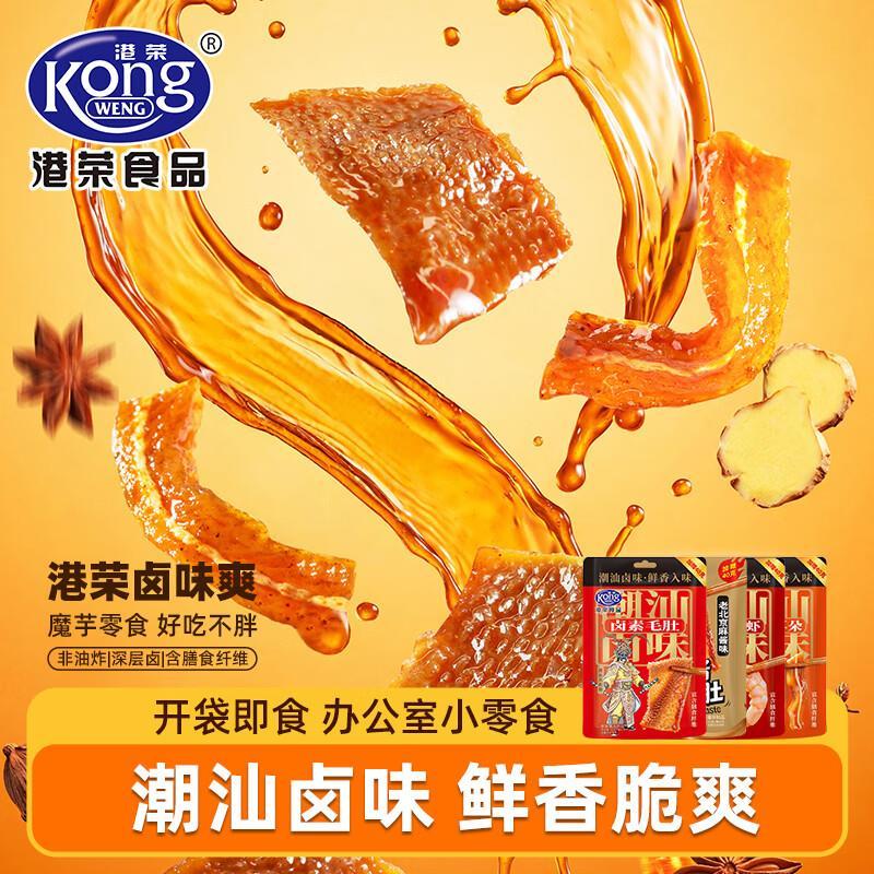 港荣潮汕卤味卤素毛肚360g赠120g共480g共4袋 16.9元 - 86线报