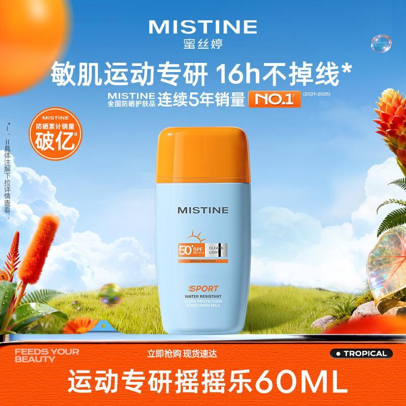 蜜丝婷摇摇乐防晒霜60ml 拍2件 79.8元 - 86线报