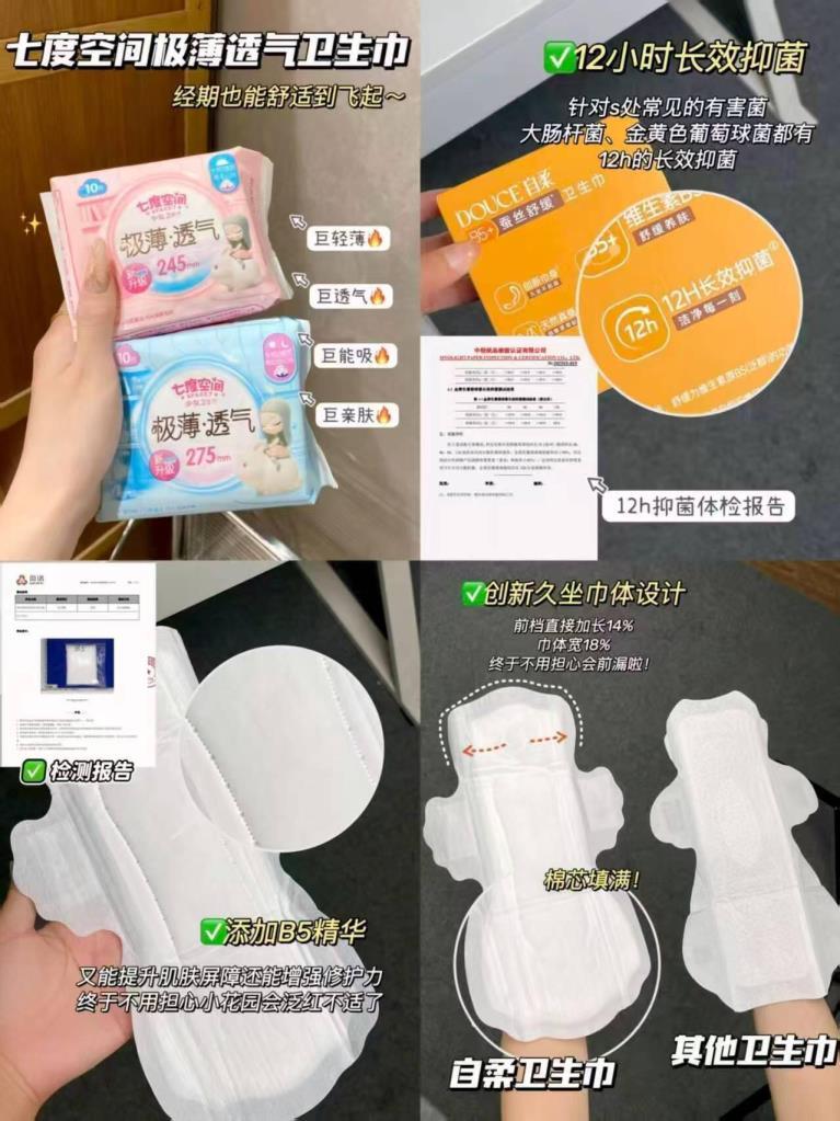 七度空间卫生巾任选10件赠2包 33.9元 - 86线报
