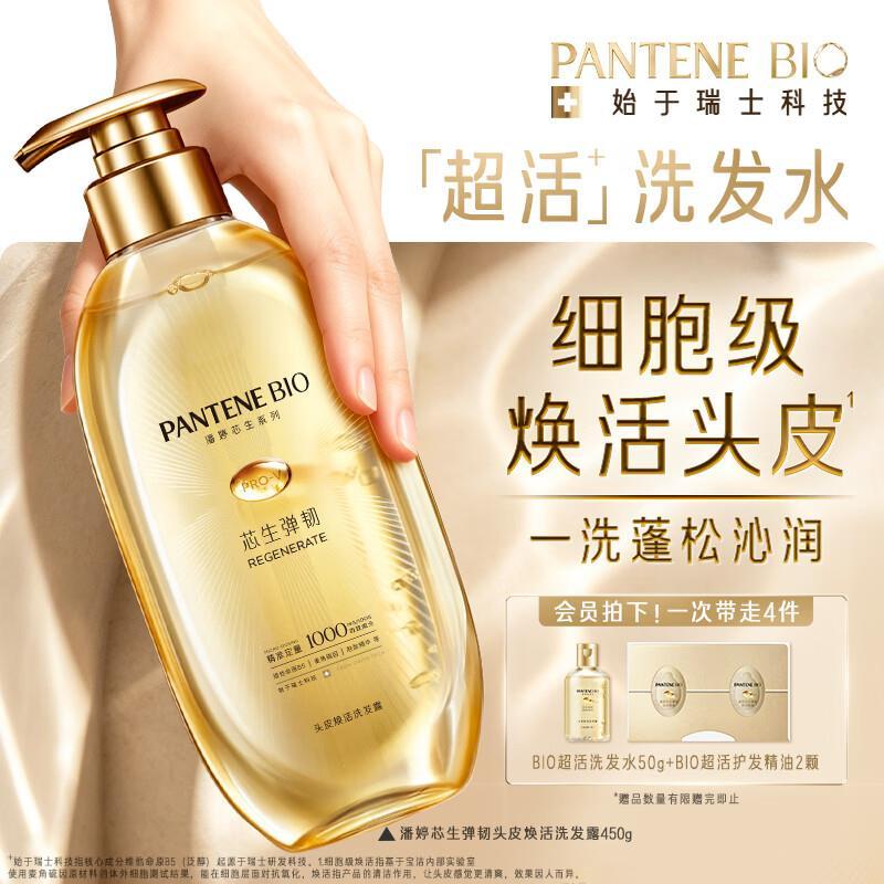 潘婷BIO超活控油洗发水450g 176元，潘婷BIO超活护发精华油80ml 186元 - 86线报