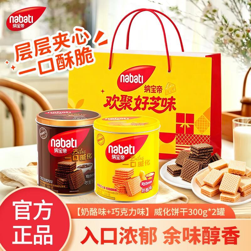 丽芝士印尼原装进口威化饼干礼盒600g/件 赠礼袋 32.8元 - 86线报