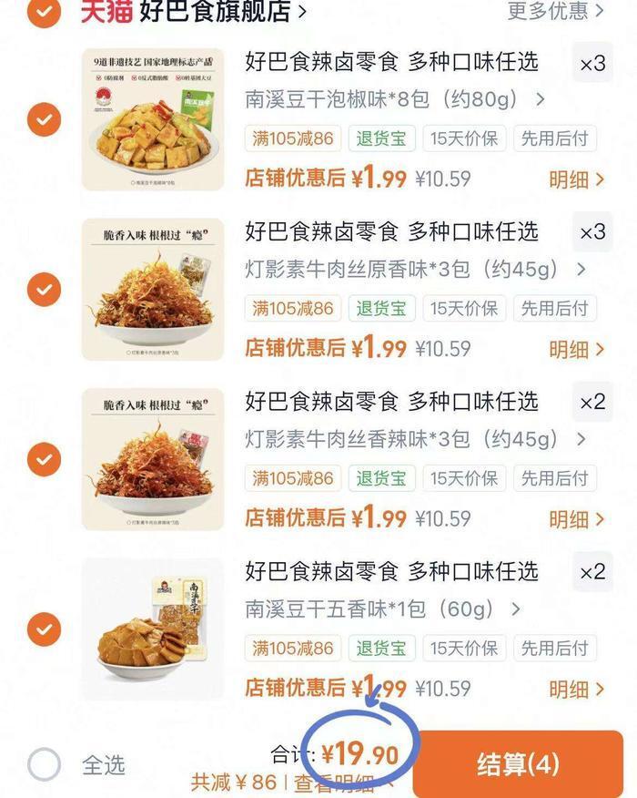 好巴食豆干拍10件 80包 19元 - 86线报