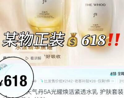 Whoo后天气丹5A焕活紧透水乳美白抗皱2件套(50ml)非卖品*2 99元 - 86线报