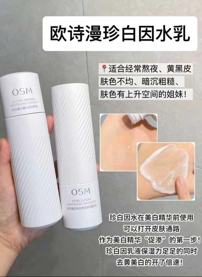 欧诗漫珍白系列水乳/精华任选2件 41元 - 86线报