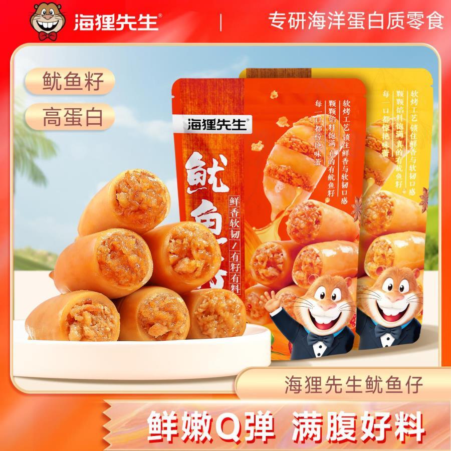 海狸先生鱿鱼仔带籽80g*2袋 13.9元 - 86线报