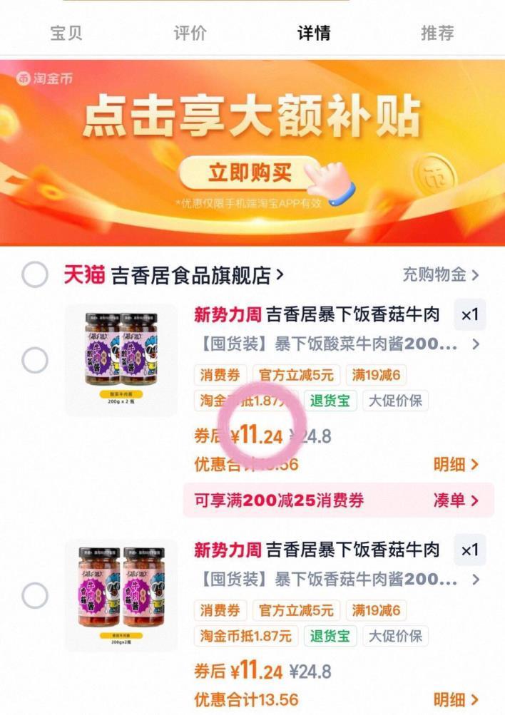 吉香居暴下饭香菇竹笋牛肉酱拌饭拌面辣椒酱下饭酱炒菜专用调味料200g*2瓶 11.2元 - 折送网