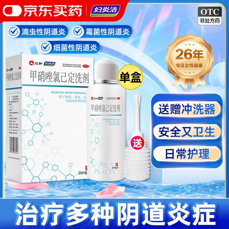 妇炎洁私处洗护液200ml 18.79元 - 86线报
