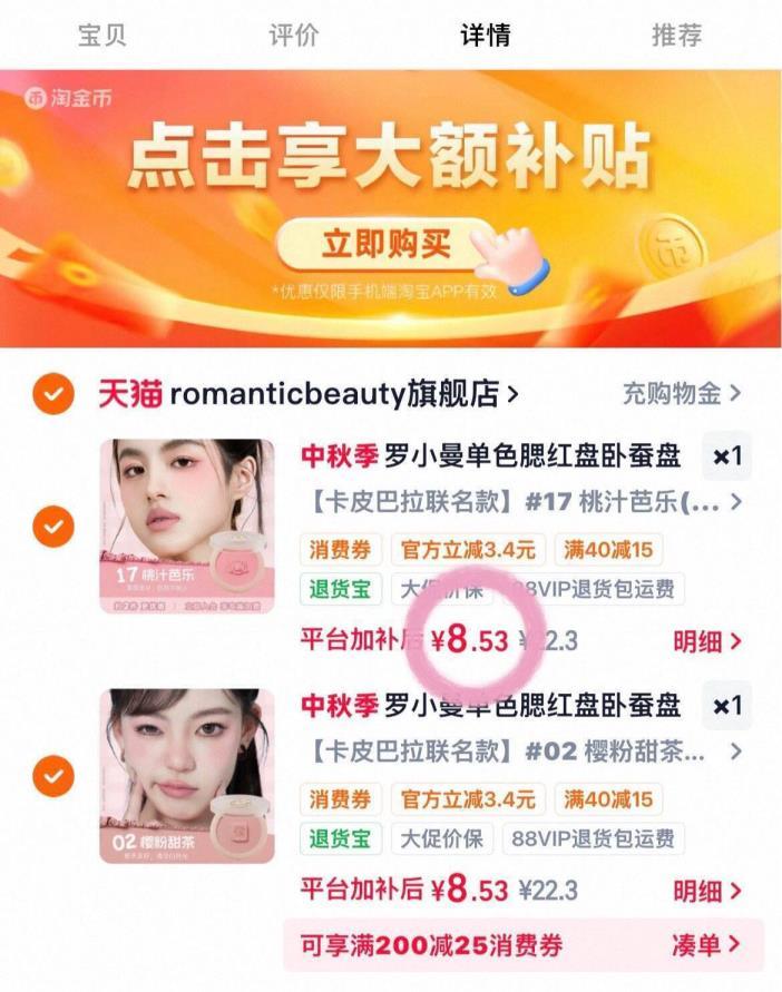 罗小曼卡皮巴拉腮红 8.5元，罗小曼单色腮红盘收缩色日常淡妆膨胀提亮小马宝莉 17元 - 折送网