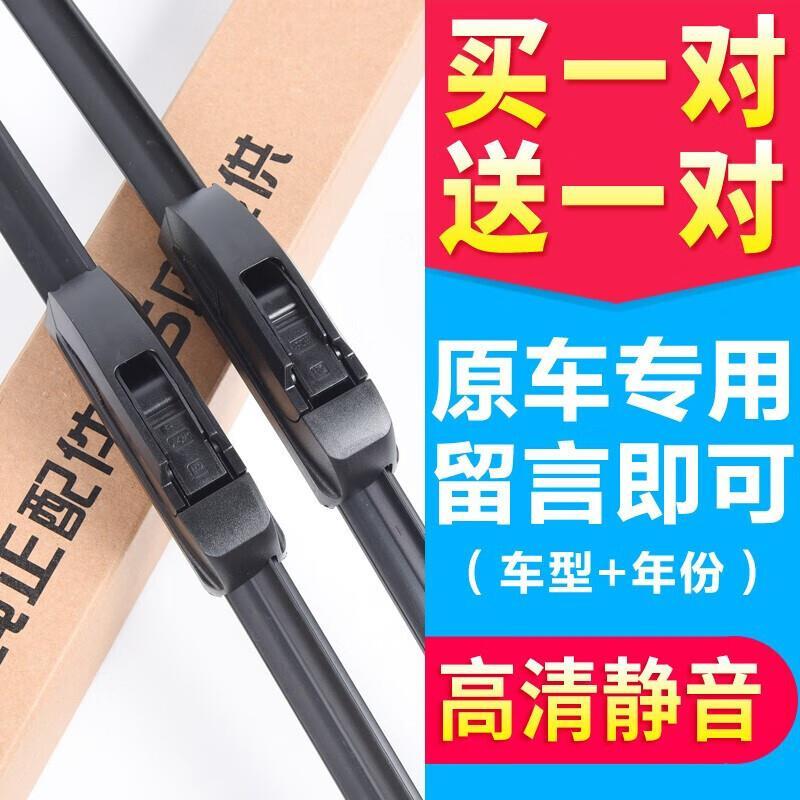 初诚雨刷一对装 拍1对 赠1对+香片 26.9元 - 86线报