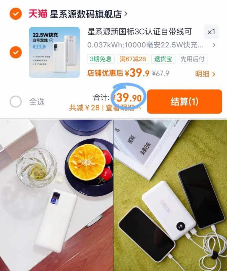 星系源快充充电宝10000/20000mah 39.9元 - 86线报