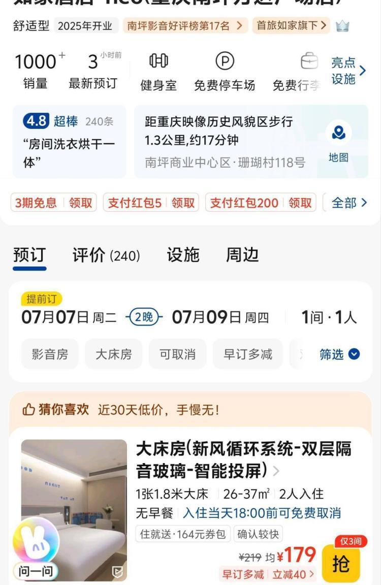 如家全国600门店1晚酒店通用券 89元 - 86线报
