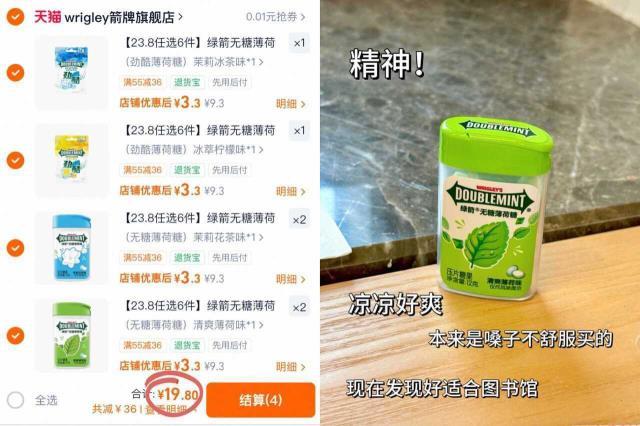 绿箭薄荷糖任选6件赠2件 19.8元 - 86线报