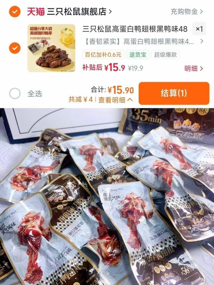 三只松鼠鸭翅根480g约15根 15.9元 - 86线报 三只松鼠鸭翅根480g约15根 15.9元 - 86线报