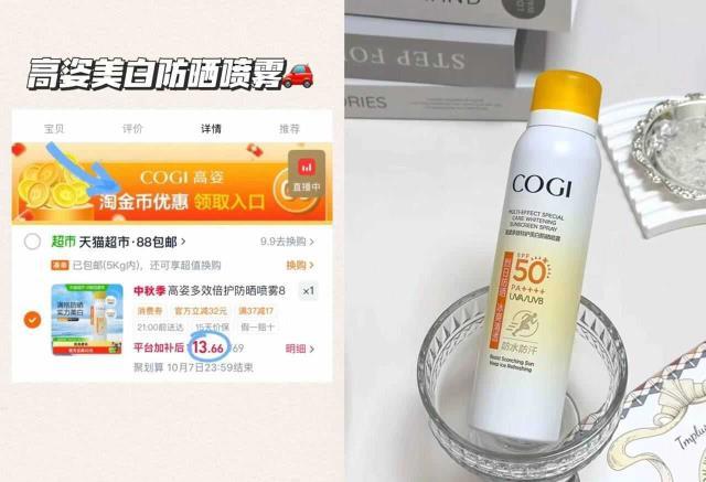 高姿防晒喷雾80ml 13.6元 - 86线报