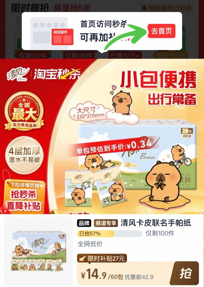 清风手帕纸卡皮巴拉60包 14元 - 折送网