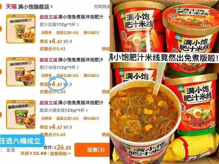 满小饱冲泡肥汁米线贵州酸汤粉酸菜米线鸡汤米线任选6桶 26元 - 86线报