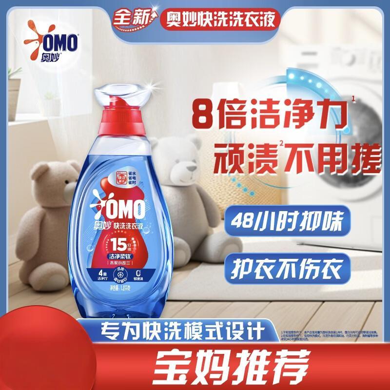奥妙快洗洗衣液2.4斤 赠标准洗车服务单次 29.9元 - 清风线报