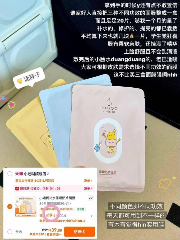 小迷糊微囊面膜补水保湿贴片面膜男女2盒40片 39.8元 - 86线报