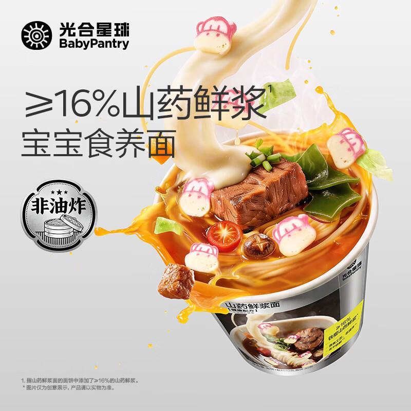 光合星球山药鲜浆面40g 拍5件 29.5元，光合星球果汁吸吸冻56g*1袋 拍6件 23.4元 - 86线报