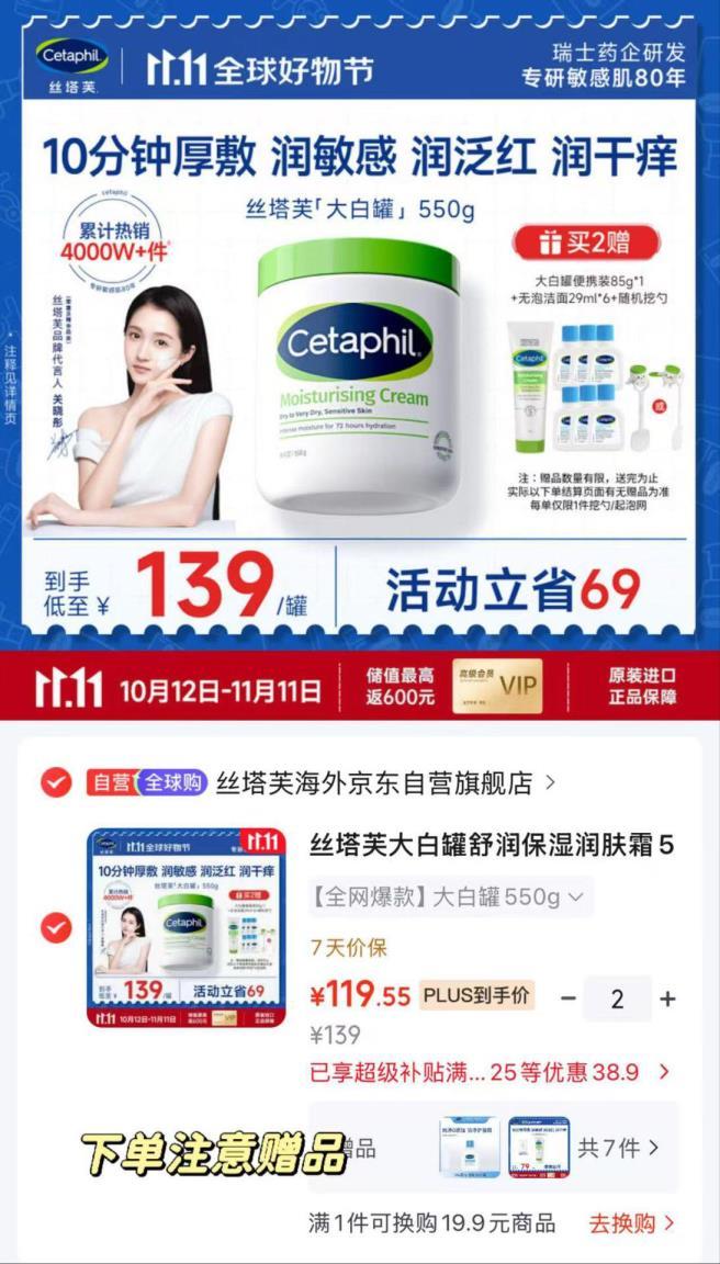 丝塔芙保湿大白罐身体乳550g拍2件 赠大白罐85g+洁面乳29ml*6 - 线报酷