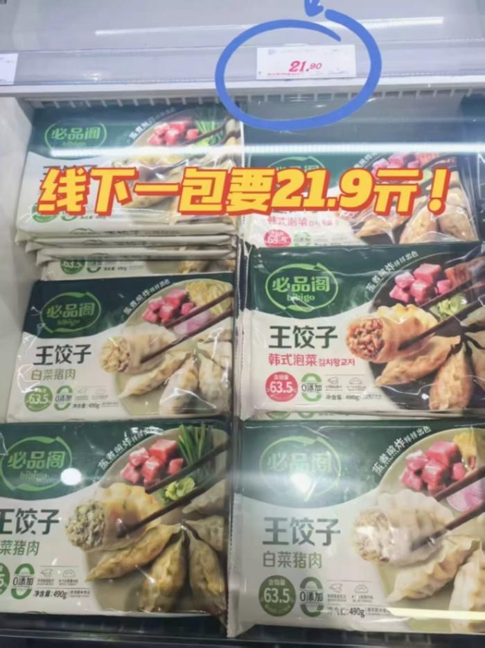 必品阁水饺/煎饺/饭团任选10袋 73元 - 86线报