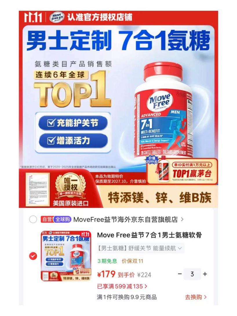 益节男士多维氨糖120粒 拍3瓶 537元 - 线报酷