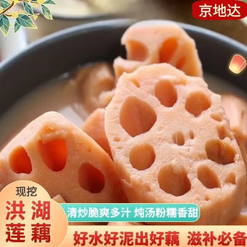京地达湖北洪湖粉莲藕净重4.8斤(5-7节) 38.8元 - 86线报