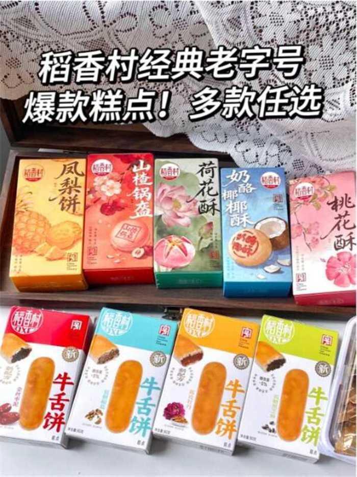 稻香村糕点拍5件 29.9元 - 线报酷