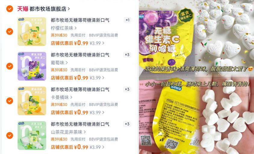 都市牧场薄荷糖拍10件 9.9元 - 线报酷